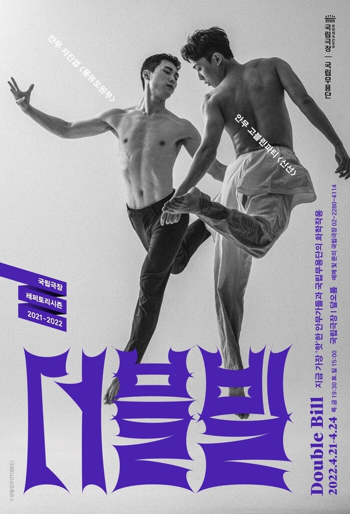 춤으로 풀어낸 풍류와 이상세계…국립무용단 신작 '더블빌'