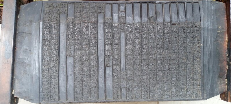 18세기 문인 조용석 시문집 '북계집' 목판 돌아왔다