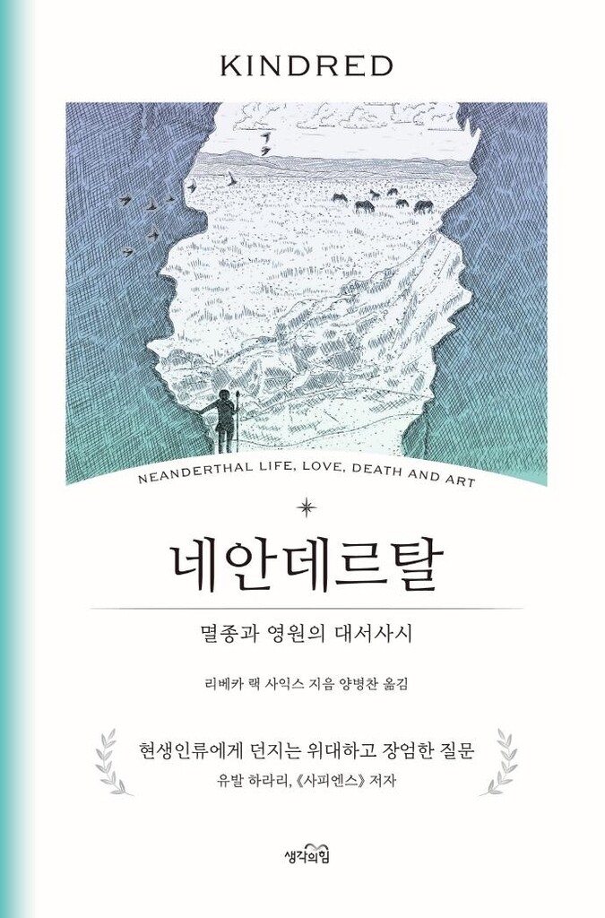 [신간] 네안데르탈