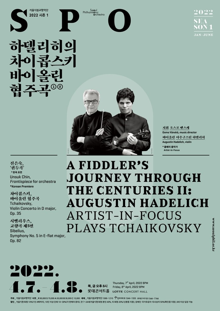 서울시향 '하델리히의 차이콥스키 바이올린 협주곡' 공연