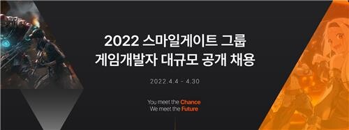 스마일게이트, 이달 게임개발자 공개 채용…4개 법인 참여