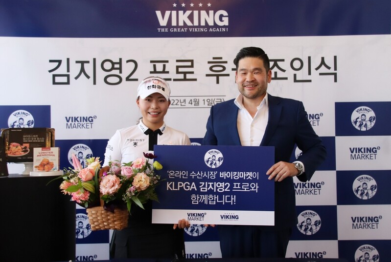수산물 전문기업 바이킹그룹, KLPGA 투어 김지영과 후원 계약