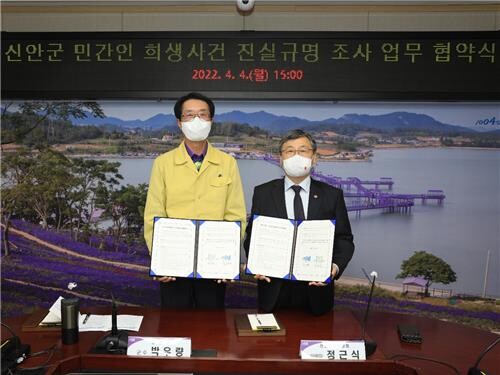 진실화해위-신안군, 한국전쟁 민간인 희생 규명 위한 업무협약