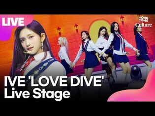 [LIVE] IVE's 'LOVE DIVE' Showcase Stage