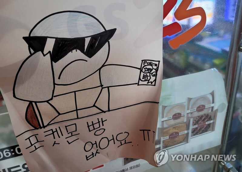 40일만에 1천만개 팔린 포켓몬빵…추억이 만든 사회현상