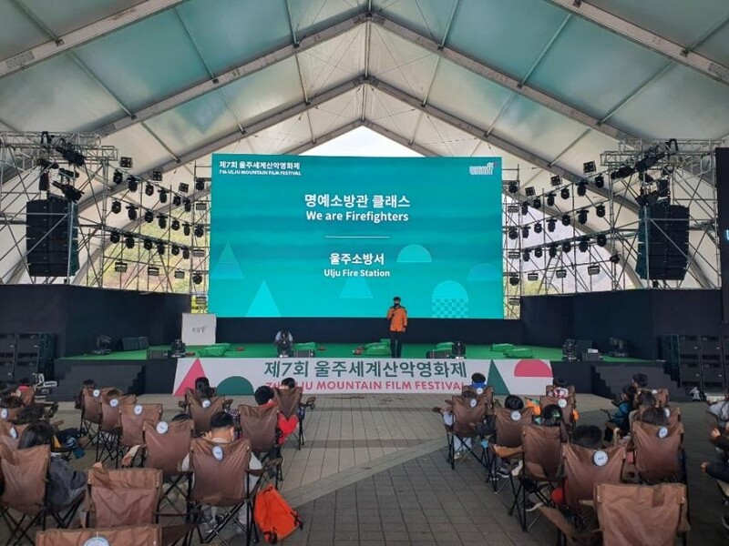 울주소방서 "울주세계산악영화제 안전문화 조성 위해 노력"