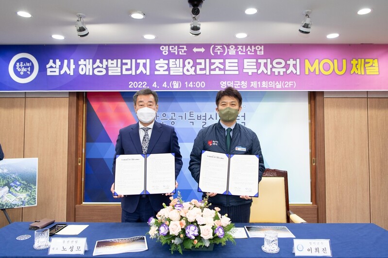 영덕 삼사해상공원에 2025년까지 호텔·리조트 조성