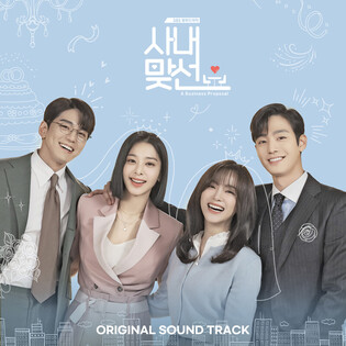 'Business Proposal' releases full soundtrack album…joined by MeloMance·BamBam·Secret Number·Kim Se-jeong