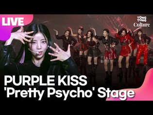 [LIVE] PURPLE KISS' 'Pretty Psycho' Showcase Stage