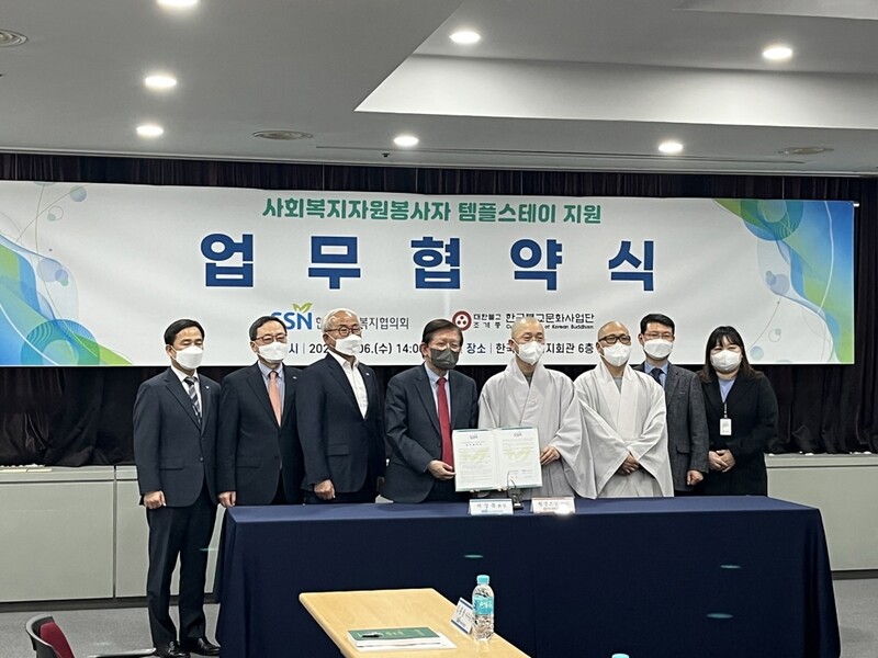 [게시판] '사회복지 자원봉사자 템플스테이 지원' 업무협약