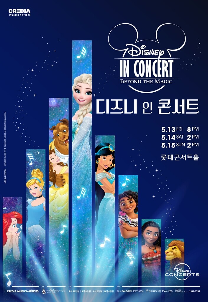 알라딘부터 엔칸토까지…'디즈니 인 콘서트' 4개 도시 투어