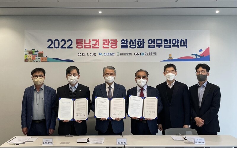 [경남소식] 부울경 관광 활성화…3개 시·도 관광재단·공사 협약