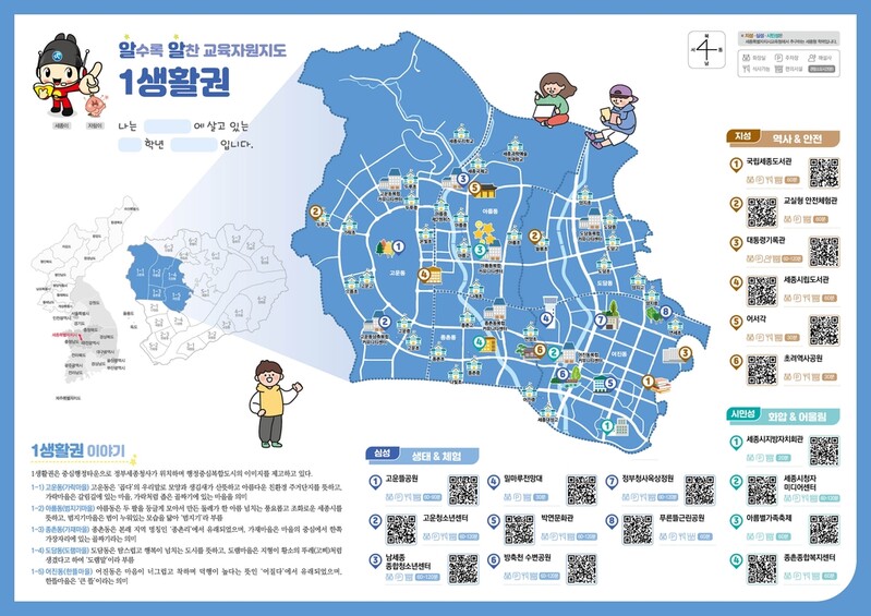 세종시 신도시권역 교육자원 한데 모은 지도 제작·보급