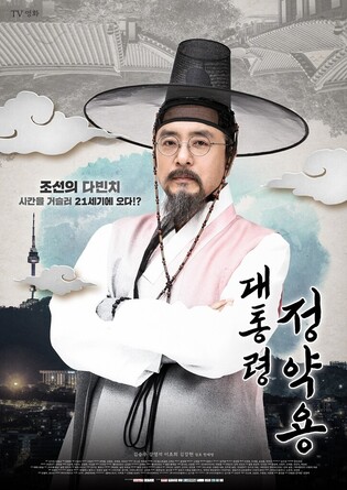 SkyTV to air 'President Jeong Yak-yong' on Apr. 10