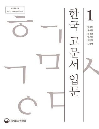 National Institute of Korean History publishes 'Introduction to Korean Ancient Documents'