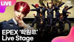 [LIVE] EPEX 'Anthem of Teen Spirit' Showcase Stage