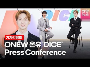 [ENG] SHINee ONEW's 'DICE' Press Conference