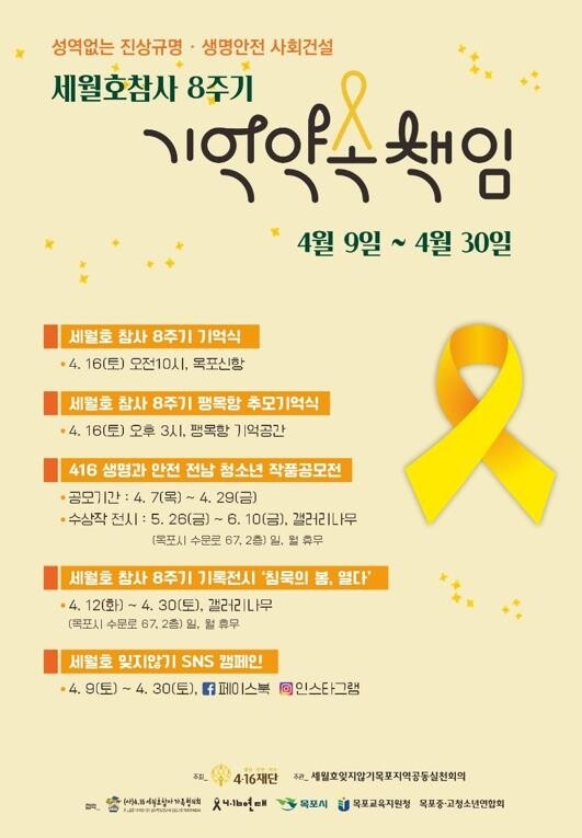 세월호 8주기 목포서 추모행사…"잊지 않겠습니다"
