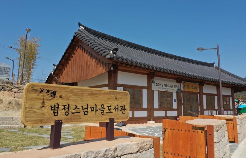 해남군, 우수영에 법정스님 마을도서관 개관