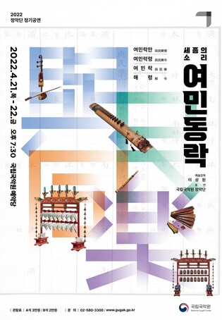 'Yeominrak' made by King Sejong the Great to be performed at National Gugak Center from 21st till 22nd