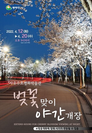 Freedom Protection Peace Museum in Dongducheon opens at night until 9 p.m.
