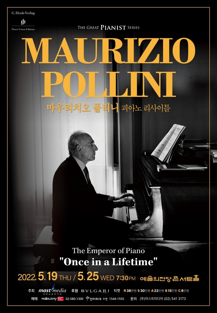 '전설의 피아니스트' 폴리니 내달 첫 내한 리사이틀