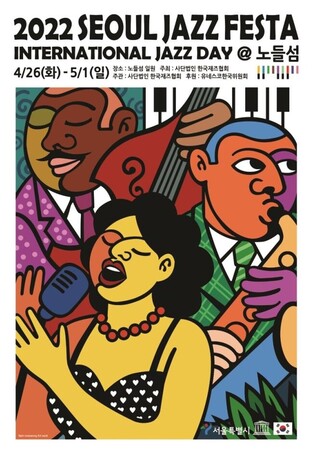 Jazz flows in Nodeul island...'Seoul Jazz Festa' opens on the 26th