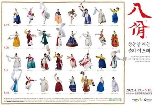 Special performance 'Pal-il' by Korea Cultural Heritage Foundation to be performed from 19th till 10th May