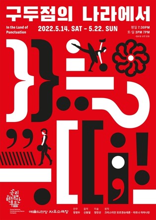 Korea National Contemporary Dance Company to re-act 'In the Land of Punctuation'