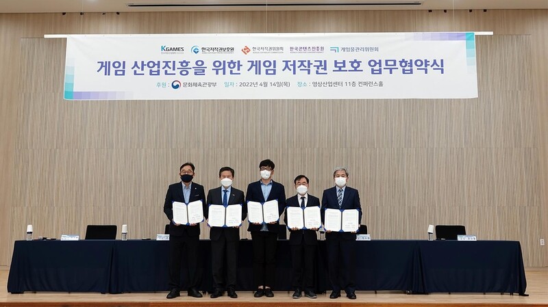 "게임 저작권 보호에 입체적 대응"…5개 기관 협약