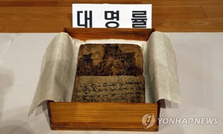 Museum operators convicted of buying and registering stolen goods of Daemyeongnyul (The Great Ming Code)