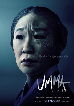 Movie 'UMMA' starring Sandra Oh to be released in CGV