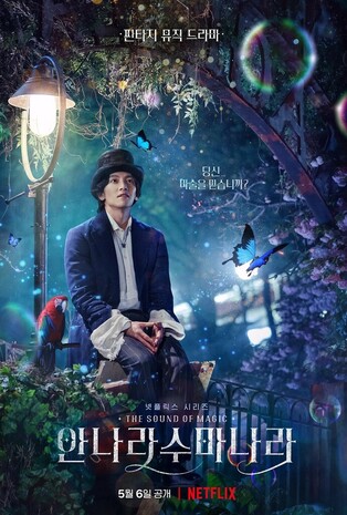 Fantasy music drama ‘The Sound of Magic’ to release on Netflix next month
