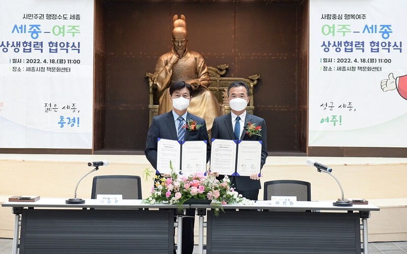 세종대왕 정신 깃든 세종시·여주시, 문화·학술 교류 맞손