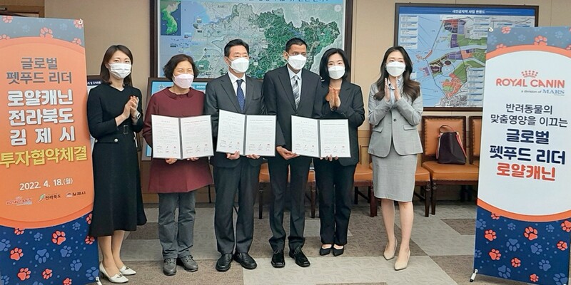 글로벌 펫푸드기업 '로얄캐닌' 김제에 2천100억 증설 투자
