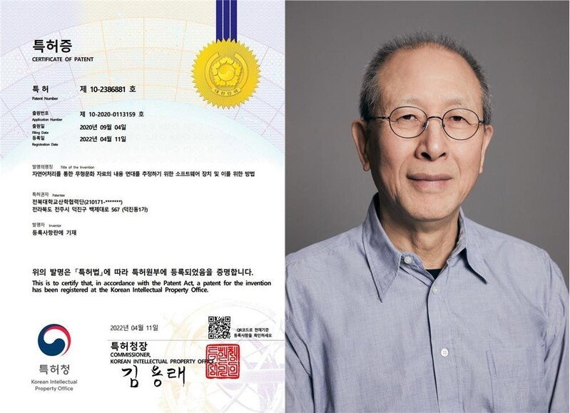 전북대, '빅데이터·딥러닝으로 무형유산 연대 추정' 특허