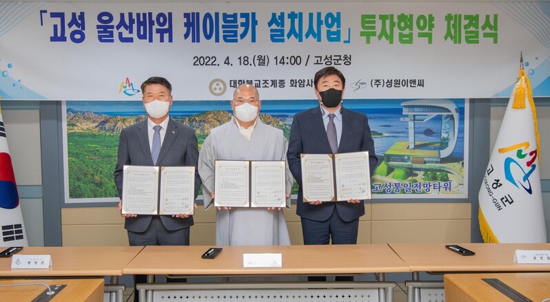 강원 고성군 '울산바위 케이블카' 투자협약…2024년 개장 목표