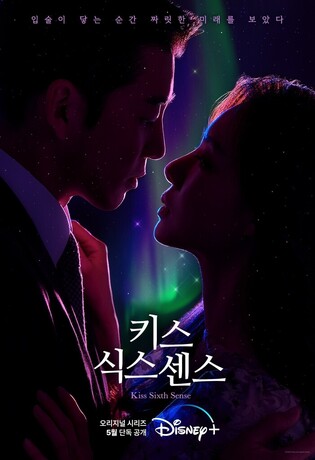 Disney+ to release SF romance ‘Kiss Sixth Sense’ starring Yoon Kye-sang·Seo Ji-hye next month