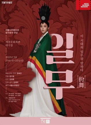 Newly interpreted Jongmyo Jeryeak to be performed in 'Ilmu' by Seoul Metropolitan Dance Theatre
