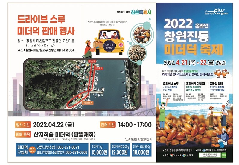 창원진동 미더덕축제 21∼22일 온라인으로…인증샷 이벤트도