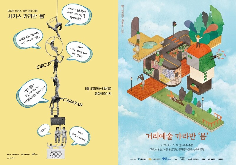 [게시판] 서울문화재단, 5월까지 서커스·거리예술 공연