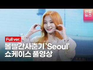 [ENG/Full ver.] BOL4's 'Seoul' Showcase eong