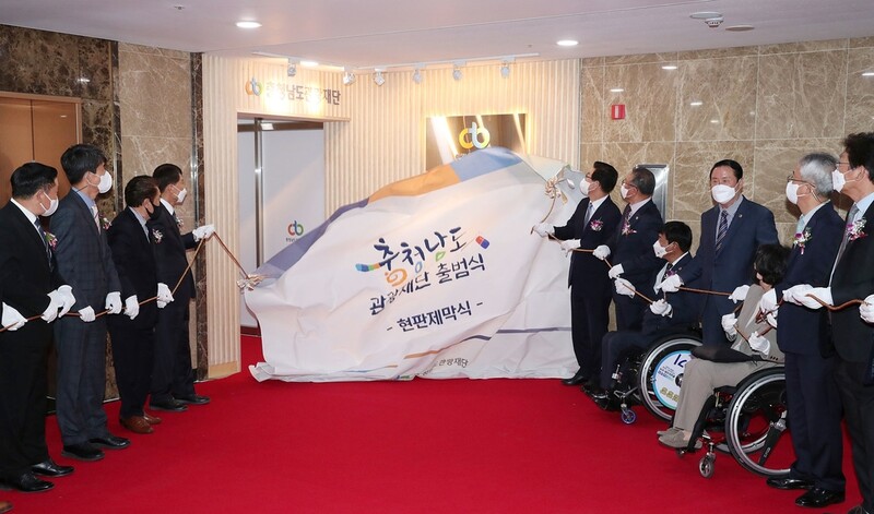 충남관광재단 출범…대전·호남과 초광역 관광네트워크 구축협약