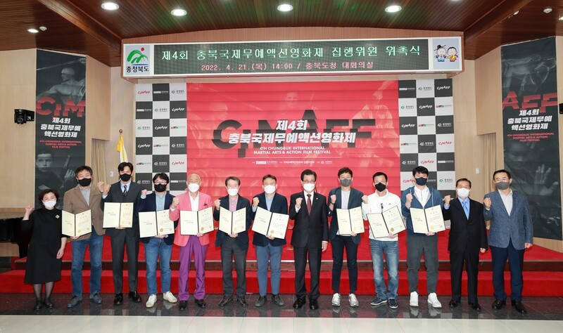 제4회 충북 국제무예액션영화제 집행위 구성 완료