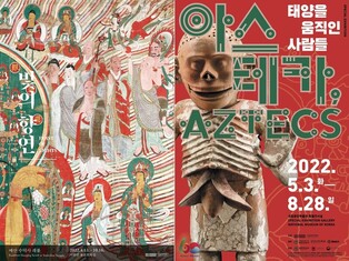 National Museum of Korea to resume 'Conversation with the Curator' in two years