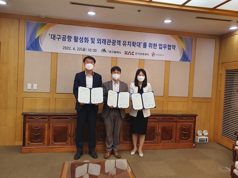 "관광산업 회복 지원" 대구시·관광공사·대구공항 '맞손'