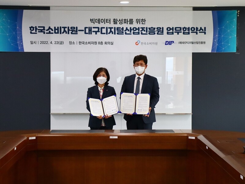 [게시판] 소비자원, 대구디지털산업진흥원과 데이터 교류 업무협약