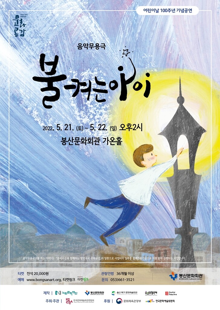 봉산문화회관, 음악·무용극 '불 켜는 아이' 공연