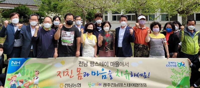 전남농협, 팜스테이·농촌관광 활성화 총력