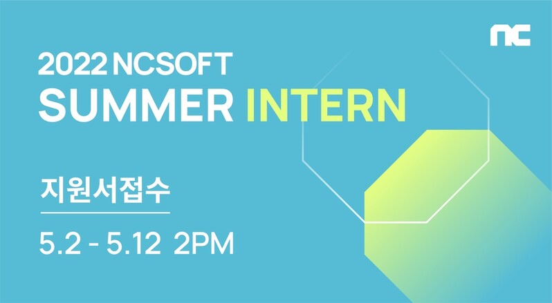 엔씨소프트, 내달 2일부터 하계 인턴 공모